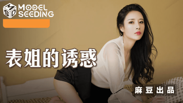 MSD088 - Sự cám dỗ của anh họ - fbfdazgn.sbs