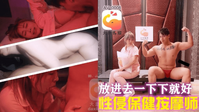 AV0008-Hiếp dâm em gái massage hàng ngon - fbfdazgn.sbs