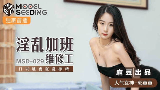 MSD029 - Anh chàng nhân viên bảo trì biến thái sau giờ làm việc - fbfdazgn.sbs