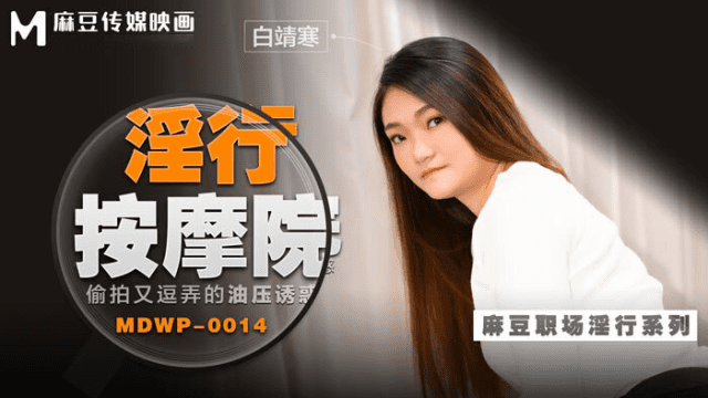 MDWP0014 - Đi cùng người yêu mà em gái bị tên kỹ thuật viên massage hiếp dâm - fbfdazgn.sbs