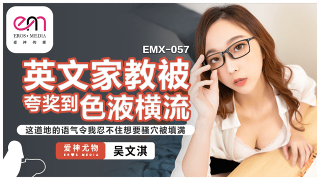 EMX057 - Gia sư tiếng anh gợi cảm của tôi - fbfdazgn.sbs