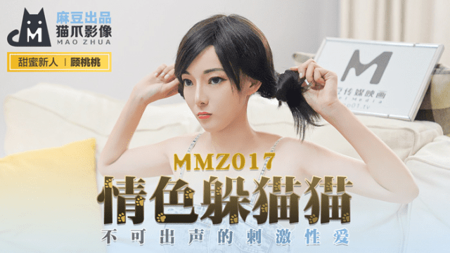 MMZ017 - Chơi trốn tìm cùng em nữ diễn viên khiêu dâm - fbfdazgn.sbs