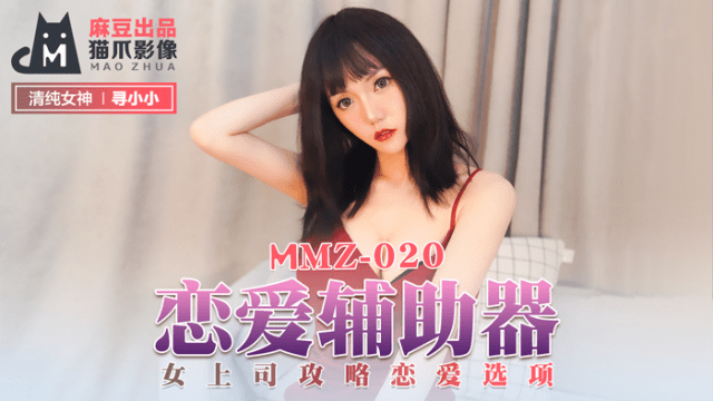 MMZ020 - Hỗ trợ tình yêu của em - fbfdazgn.sbs