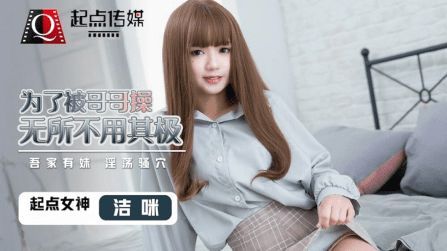 QD012 - Em gái sẵn sàng làm bất cứ điều gì để anh trai đụ - fbfdazgn.sbs