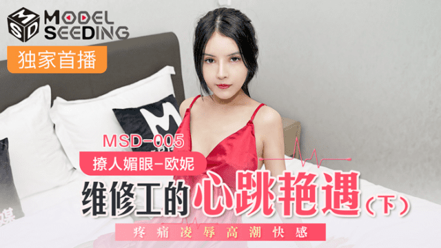 MSD005 - Làm tình cùng anh chàng thợ sửa ống nước khoai to Phần 2 - fbfdazgn.sbs