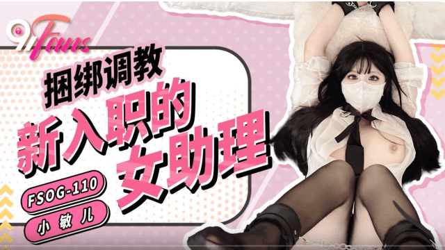 FSOG110 - Trói em trợ lý mới thuê bắt bú cu - fbfdazgn.sbs