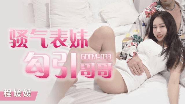 GDCM033 - Cô em họ dâm đãng quyễn rũ tôi - fbfdazgn.sbs