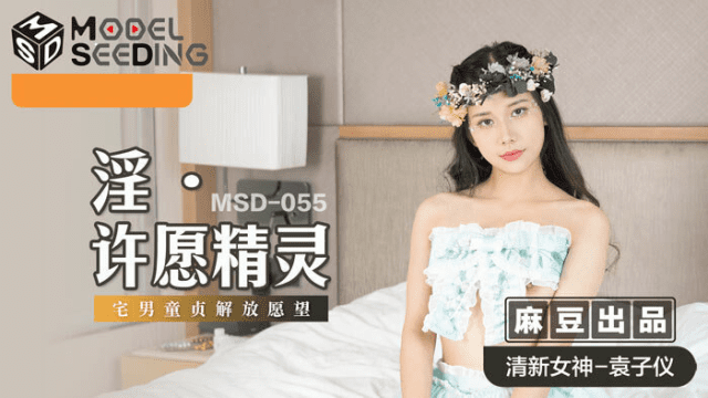 MSD055 - Nữ yêu tinh tốt bụng - fbfdazgn.sbs