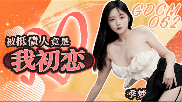 GDCM062 - Mối tình đầu lại là con nợ của tôi - fbfdazgn.sbs