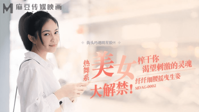 MDAG0002 - Thợ săn đường phố EP2 - Nữ dancer với nụ cười quyễn rũ - fbfdazgn.sbs