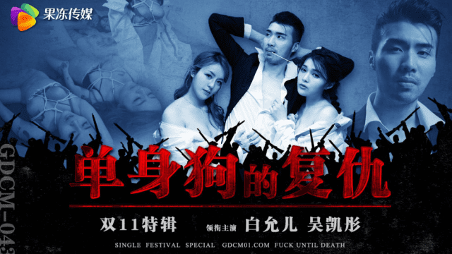 GDCM043 - Sự trả thù của em gái cô đơn - fbfdazgn.sbs