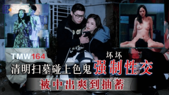 TMW164 - Cưỡng bức em gái đi tảo mộ - fbfdazgn.sbs