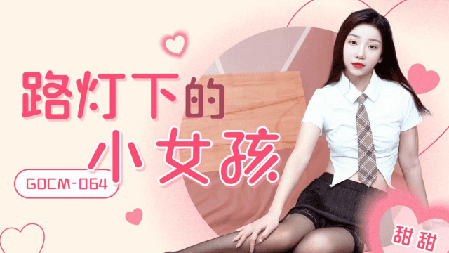 GDCM064 - Cô bé dưới ánh đèn đường - fbfdazgn.sbs