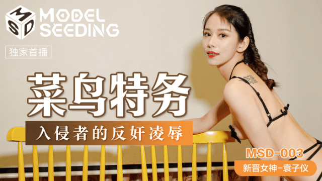 MSD003 - Hiếp dâm em đặc vụ hàng ngon - fbfdazgn.sbs