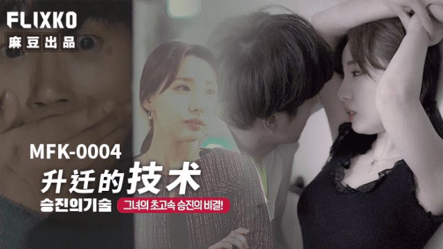 MFK0004 - Mối tình vụng trộm cùng em thư ký - fbfdazgn.sbs