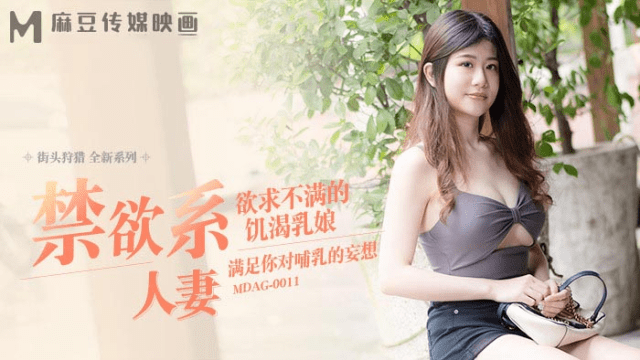 MDAG0011 - Thợ săn đường phố EP11 - Nữ y tá giúp thỏa mãn nhu cầu khi bị vợ cấm túc - fbfdazgn.sbs